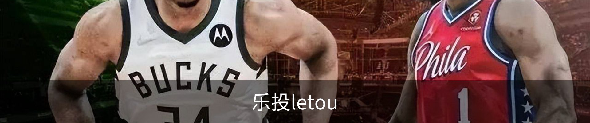 乐投letou